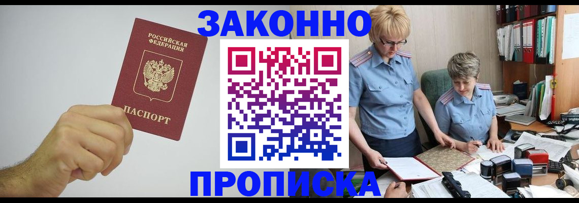 прописка в Кстово