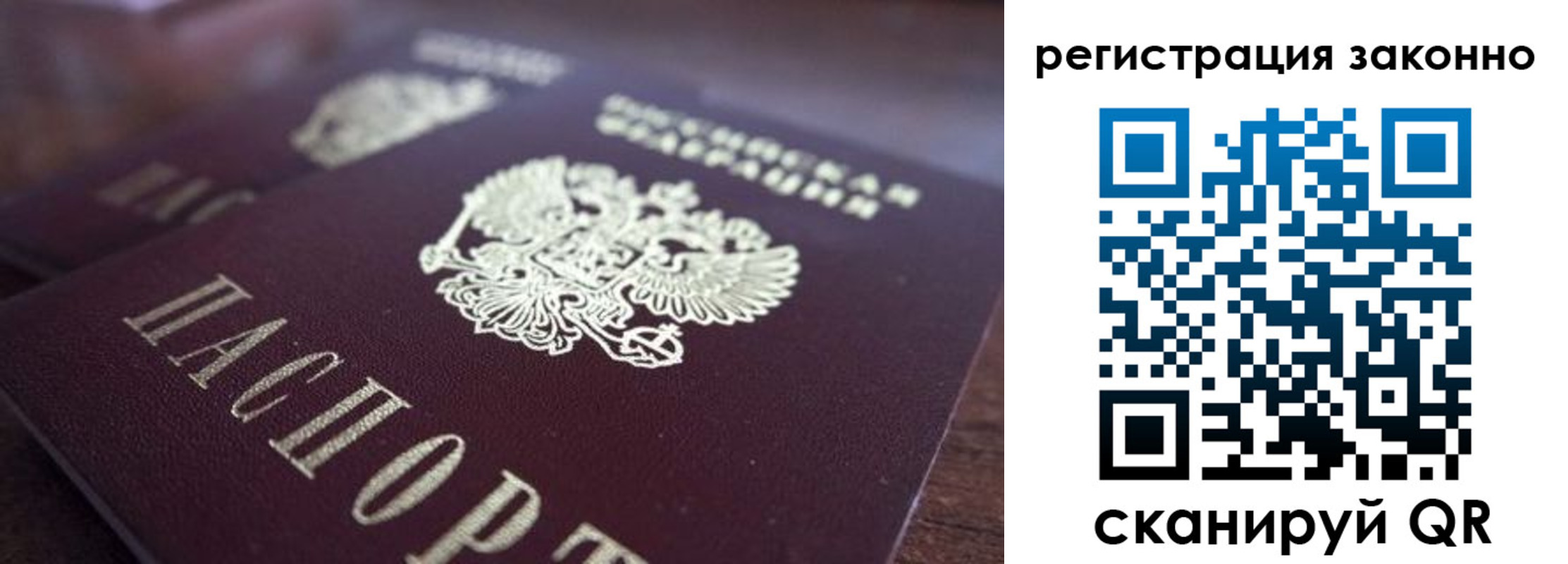 прописка для работы в Кстово