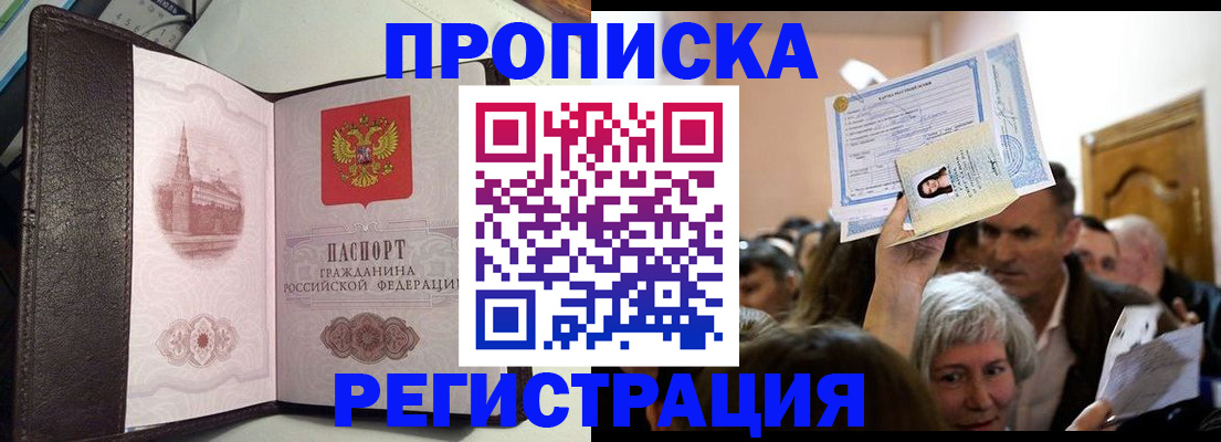 прописка законно в Кстово