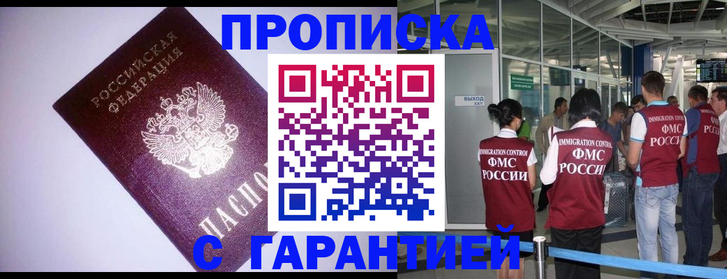 прописка для работы в Кстово