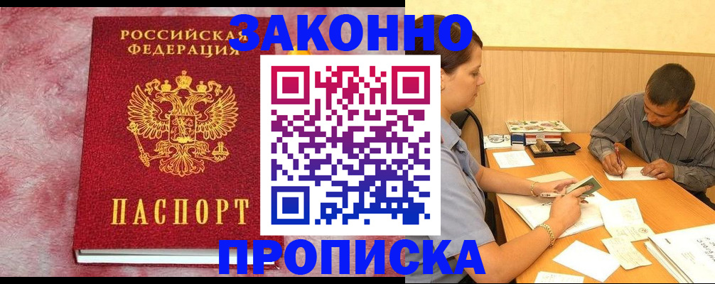 прописка гарантия в Кстово